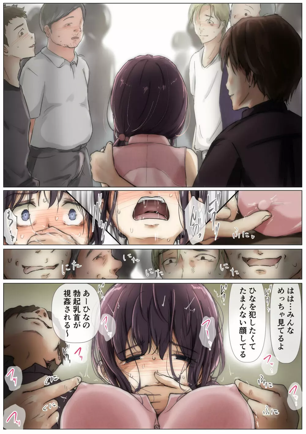 きみの全てを奪うまで 2 Page.30