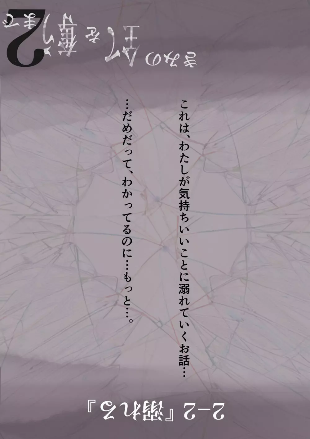 きみの全てを奪うまで 2 Page.35