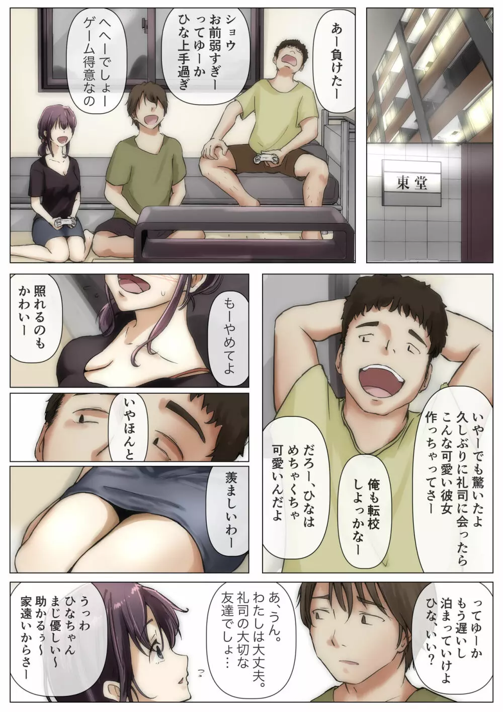 きみの全てを奪うまで 2 Page.36