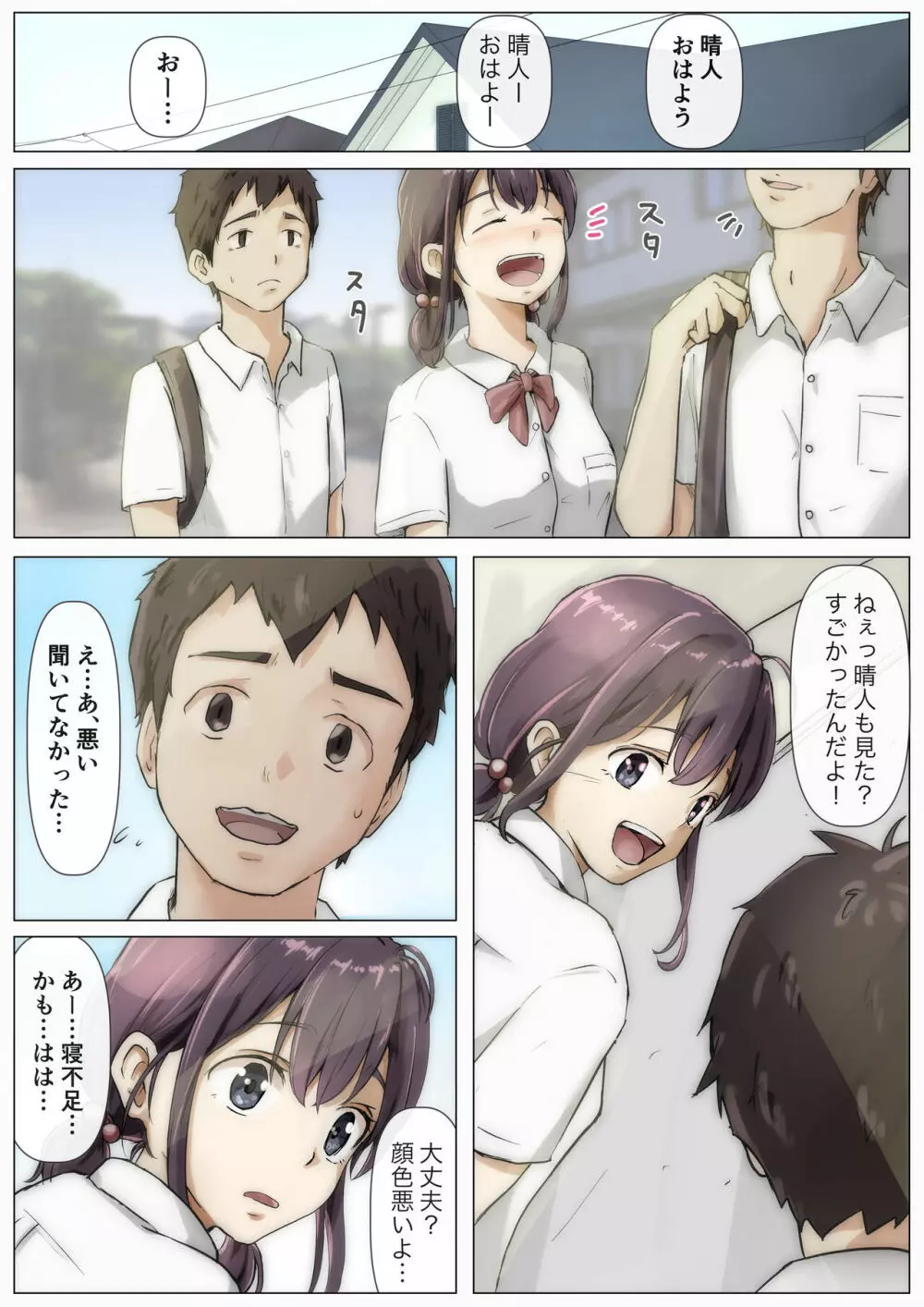 きみの全てを奪うまで 2 Page.4