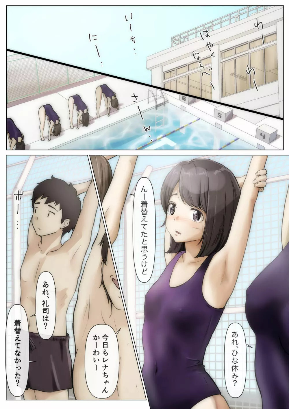 きみの全てを奪うまで 2 Page.5
