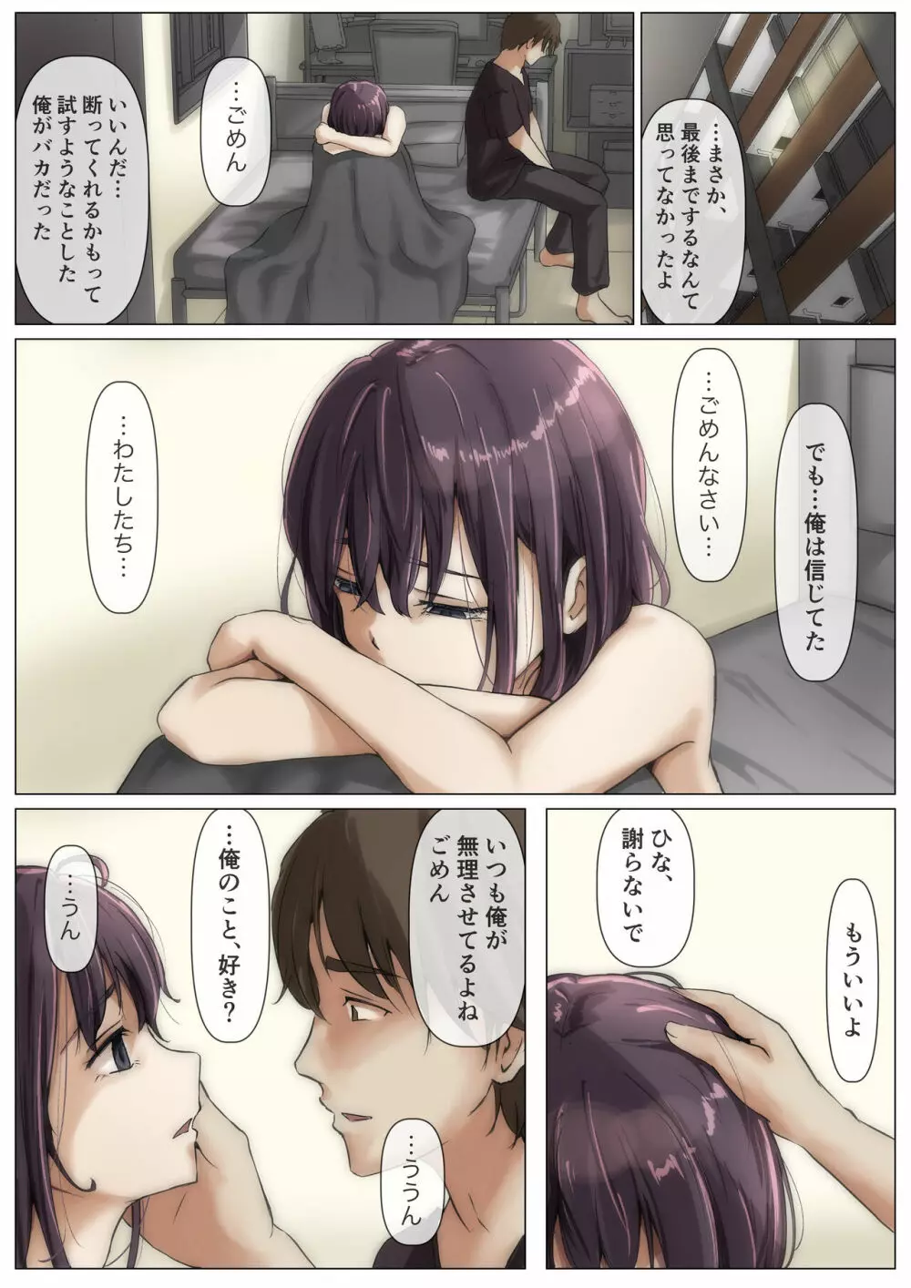 きみの全てを奪うまで 2 Page.61