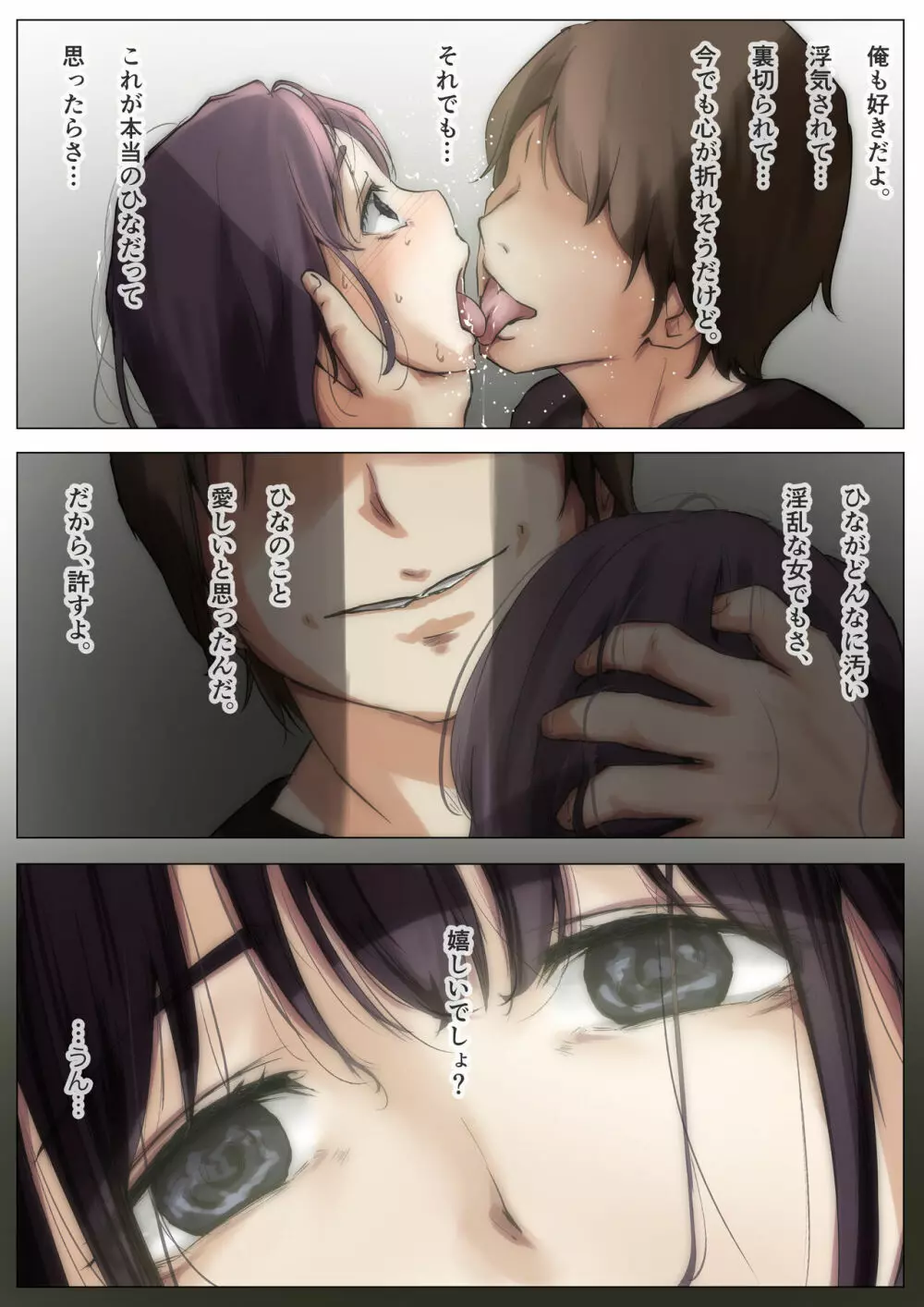 きみの全てを奪うまで 2 Page.62