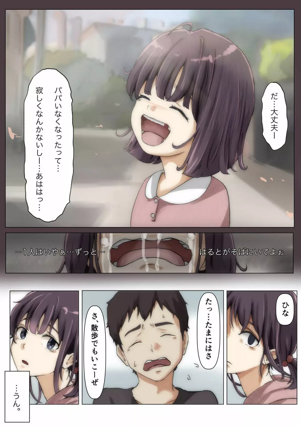 きみの全てを奪うまで 2 Page.68