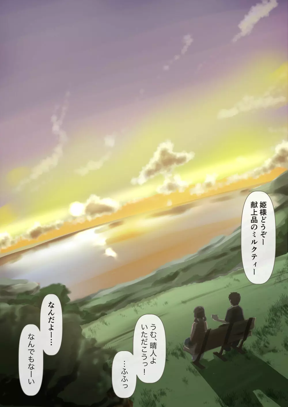 きみの全てを奪うまで 2 Page.73