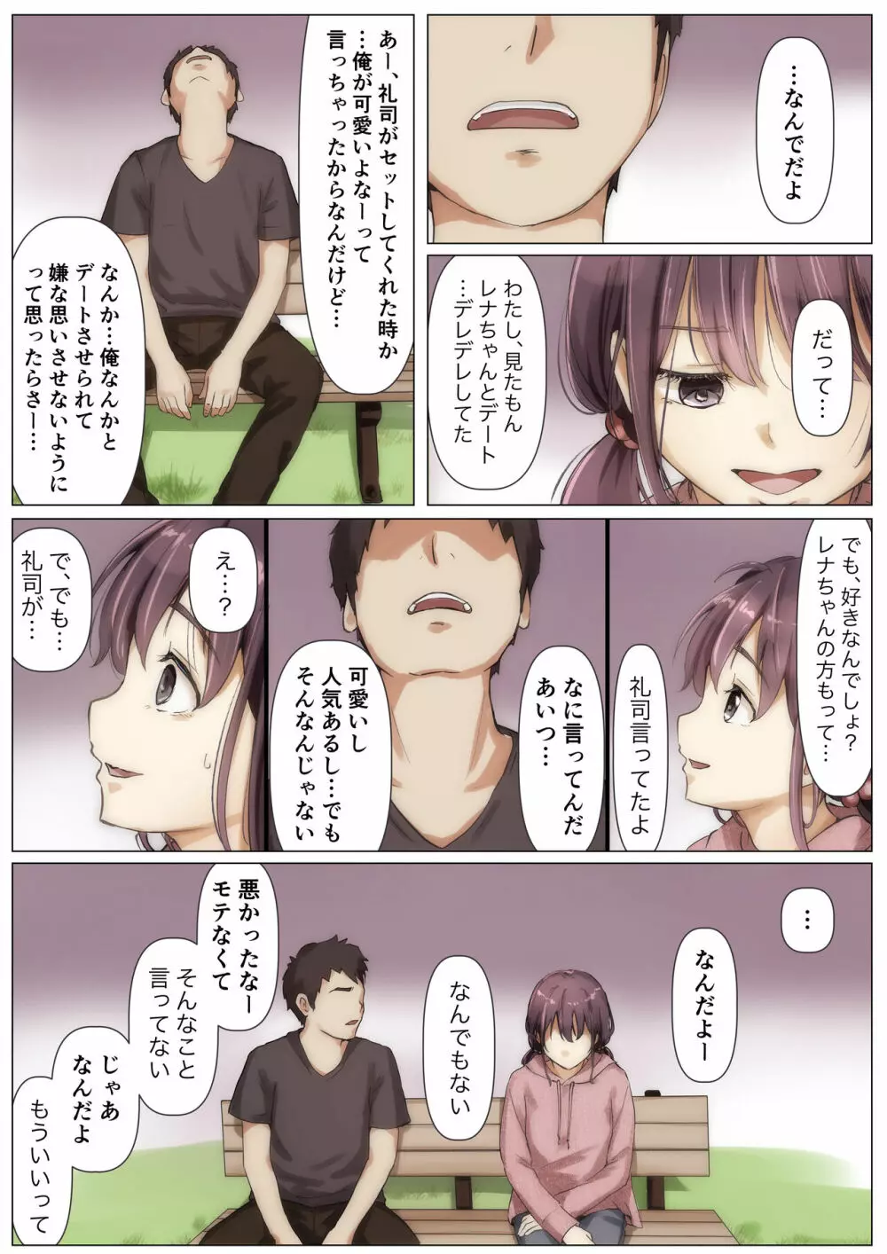 きみの全てを奪うまで 2 Page.77
