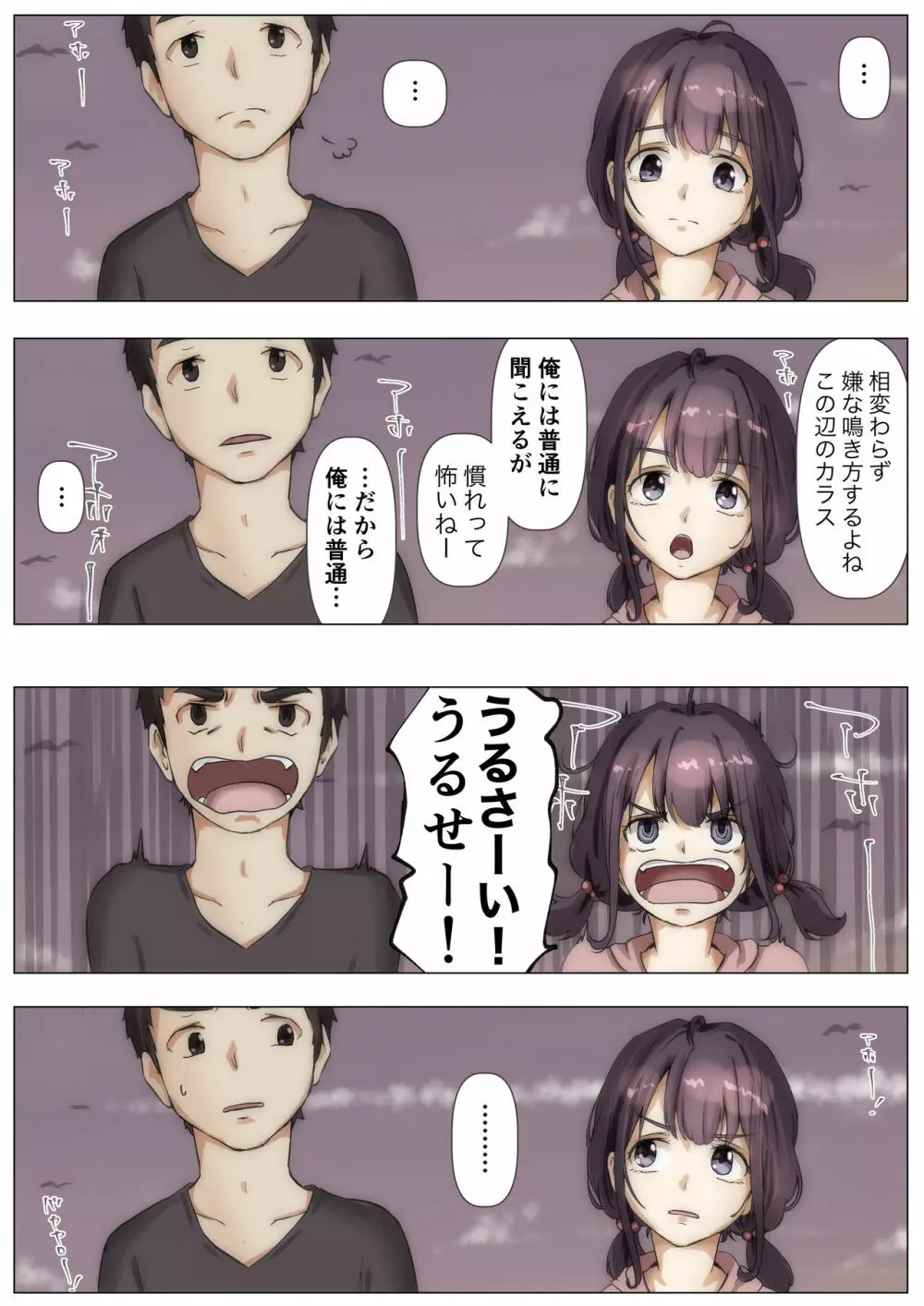 きみの全てを奪うまで 2 Page.78