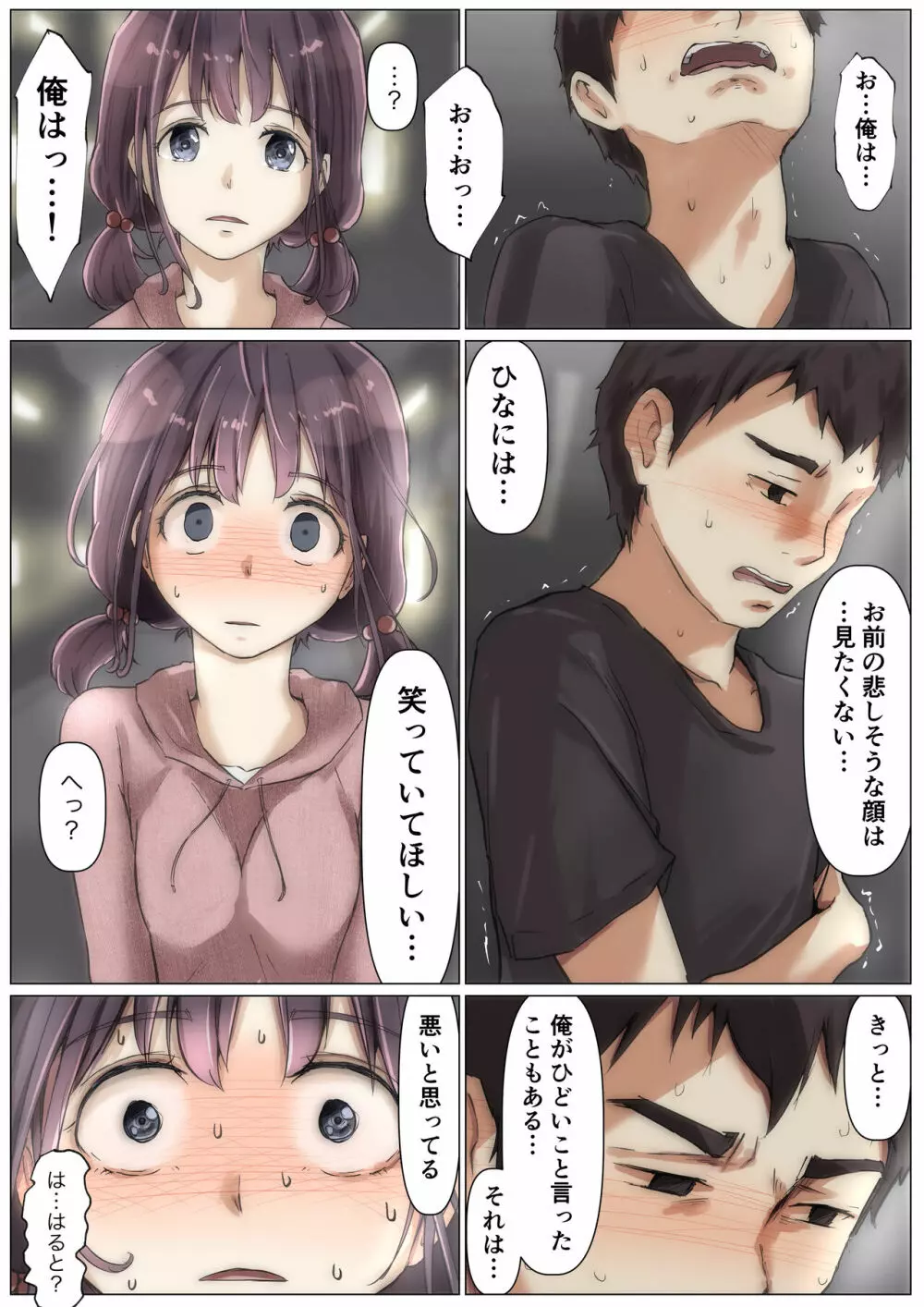 きみの全てを奪うまで 2 Page.86