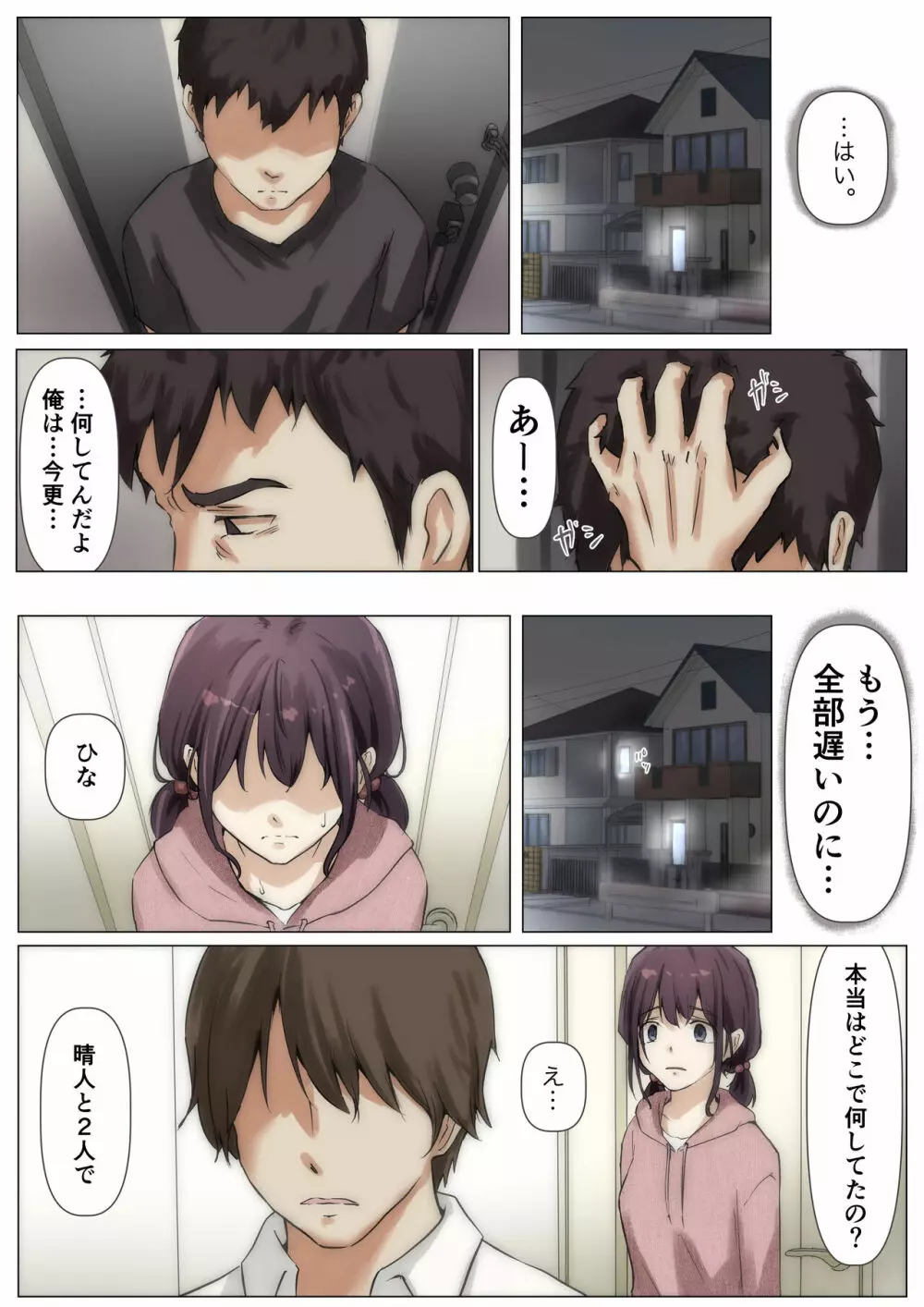 きみの全てを奪うまで 2 Page.90
