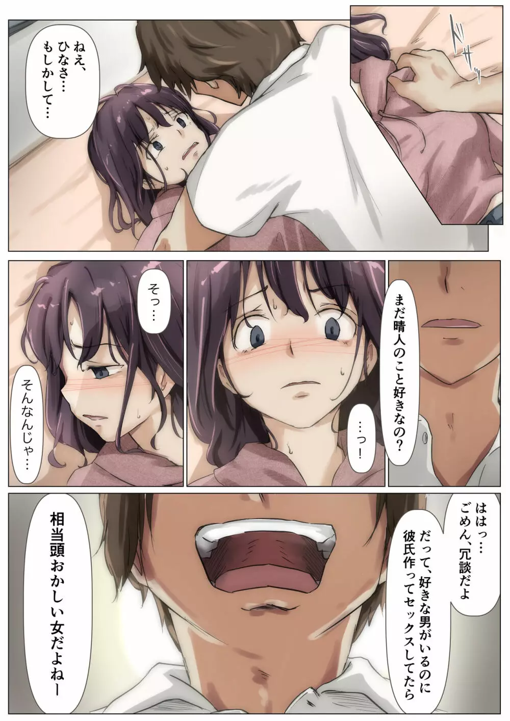 きみの全てを奪うまで 2 Page.93