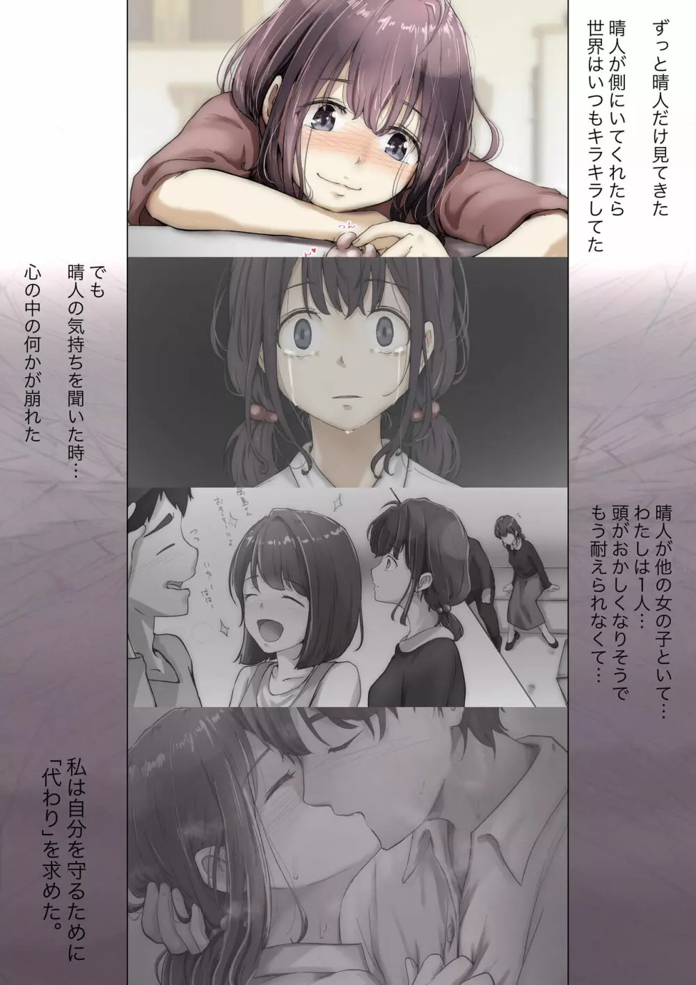 きみの全てを奪うまで 2 Page.98
