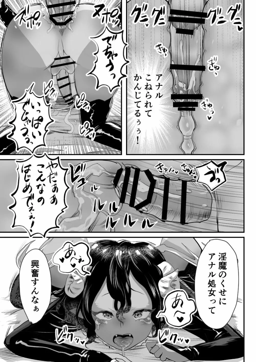 淫魔君は俺のちんぽがお好きらしい Page.16