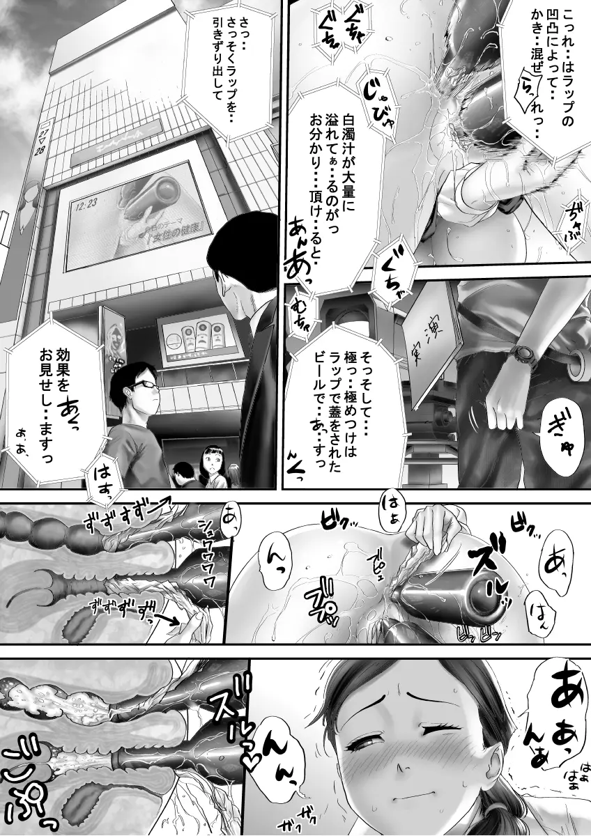 女子のアナのお仕事っ Page.9