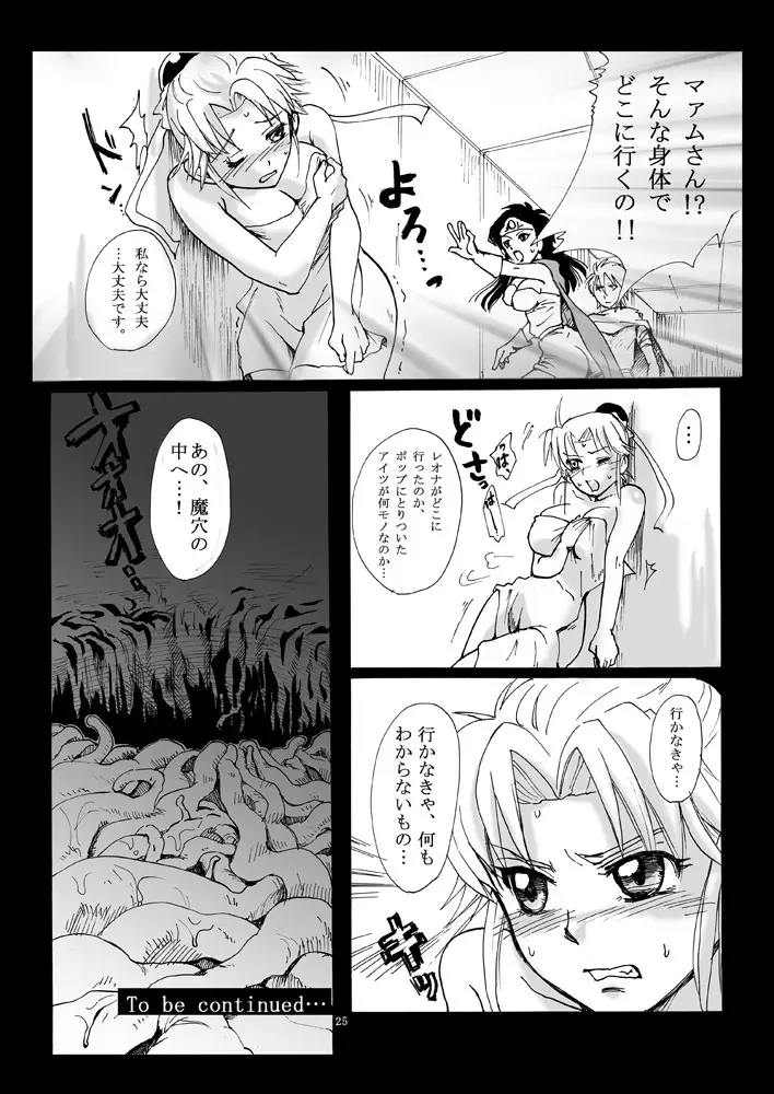 魔胎奇伝マァム Page.24