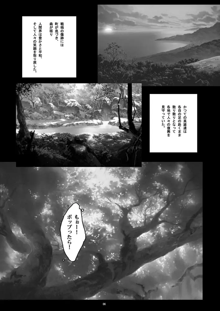 魔胎奇伝マァム Page.5