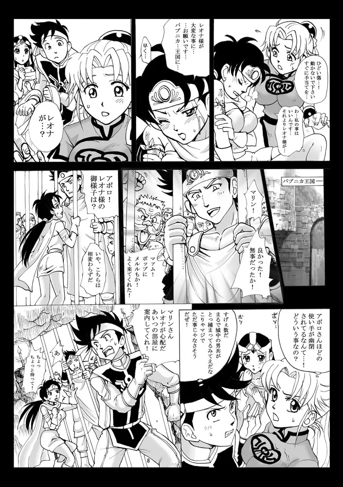 魔胎奇伝マァム Page.7