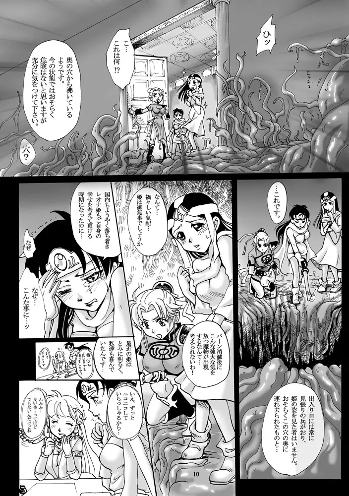 魔胎奇伝マァム Page.9