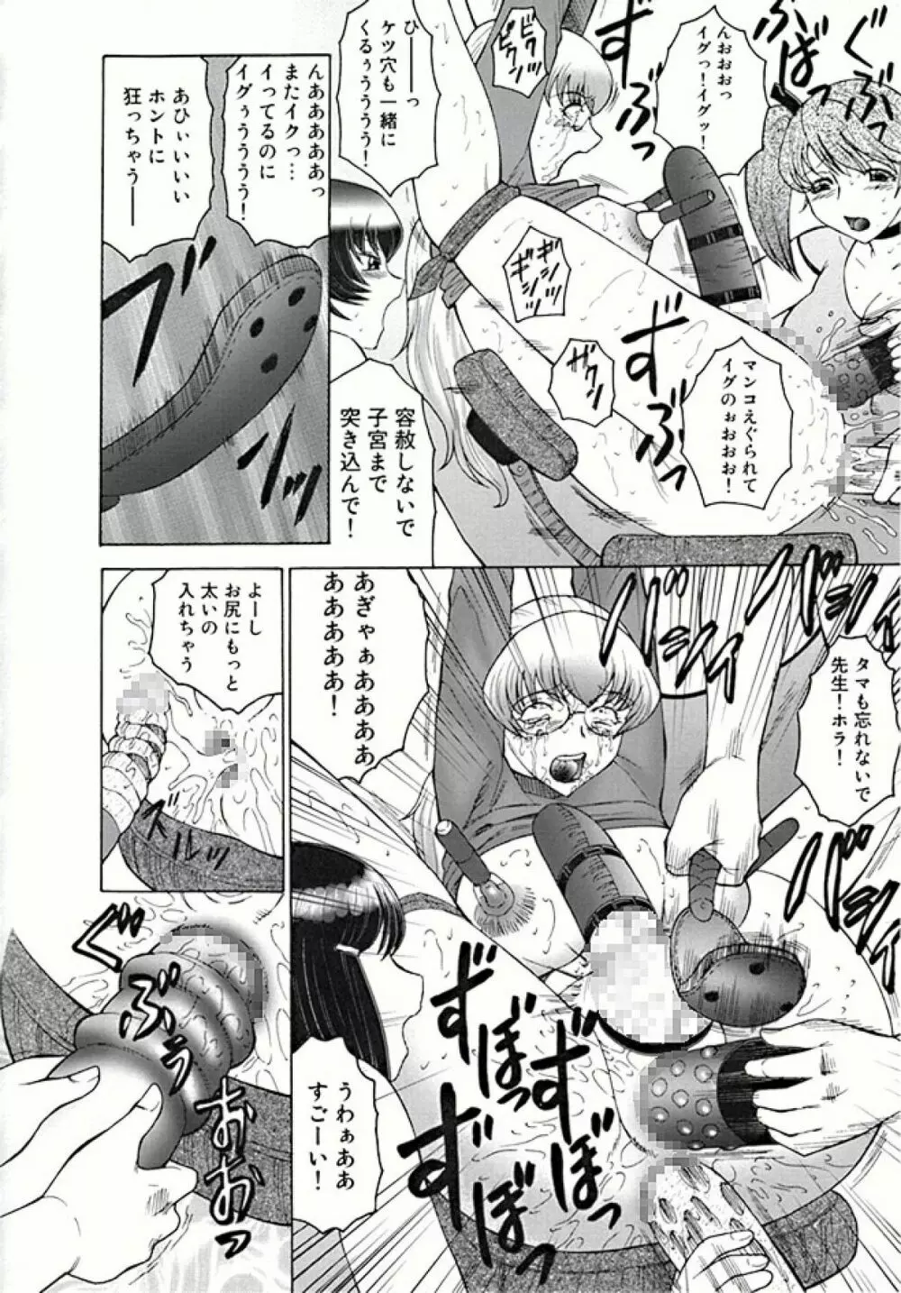 フタガミ ふたなり女教師絶頂秘録 Page.100