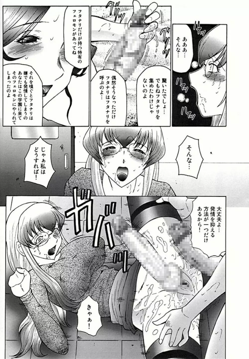 フタガミ ふたなり女教師絶頂秘録 Page.21