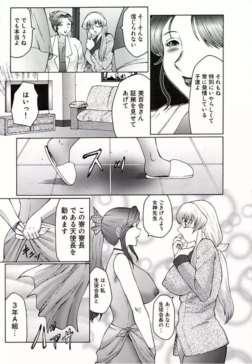 フタガミ ふたなり女教師絶頂秘録 Page.41