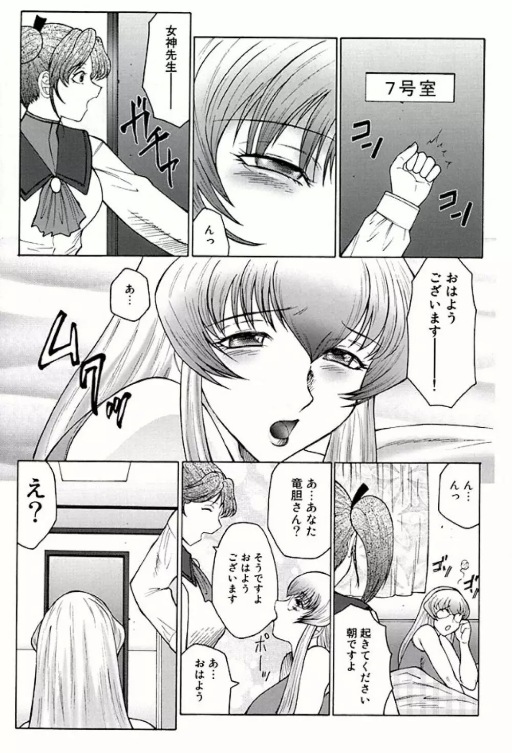 フタガミ ふたなり女教師絶頂秘録 Page.71