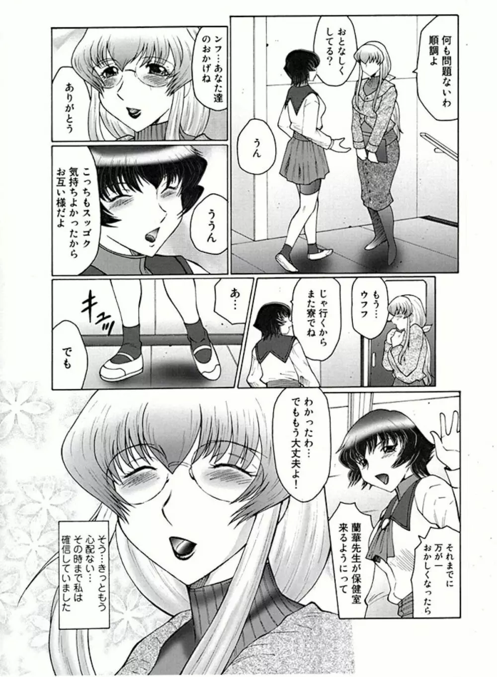 フタガミ ふたなり女教師絶頂秘録 Page.76