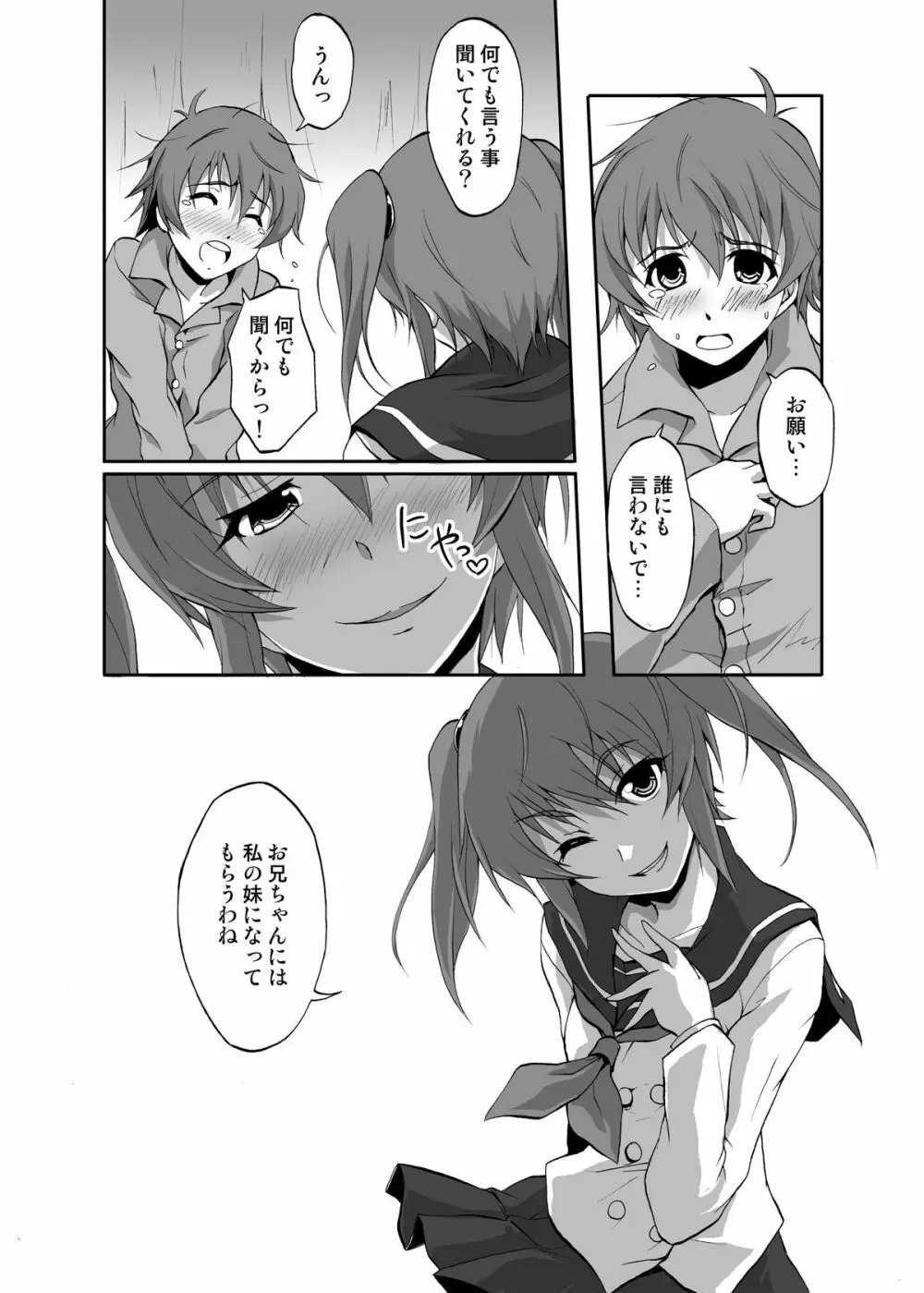 ぼく、お兄ちゃんなのにっ! Page.3