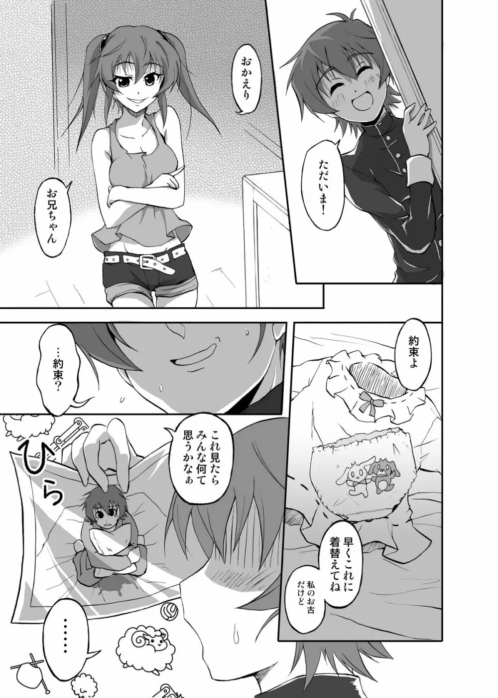 ぼく、お兄ちゃんなのにっ! Page.4