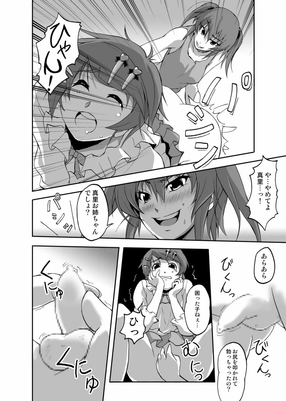 ぼく、お兄ちゃんなのにっ! Page.7