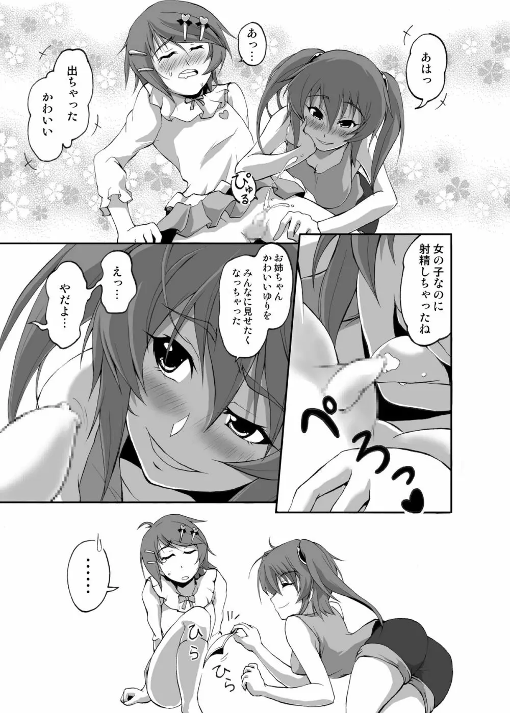 ぼく、お兄ちゃんなのにっ! Page.8