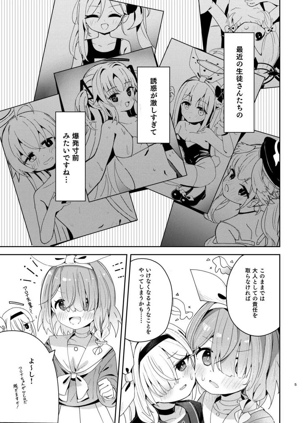 私たちにおまかせを! Page.4