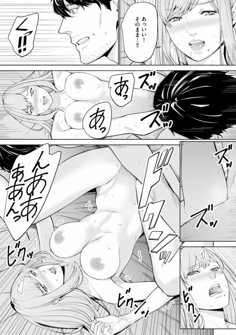 ダブルリベンジ ~復讐の甘い毒~5 Page.25