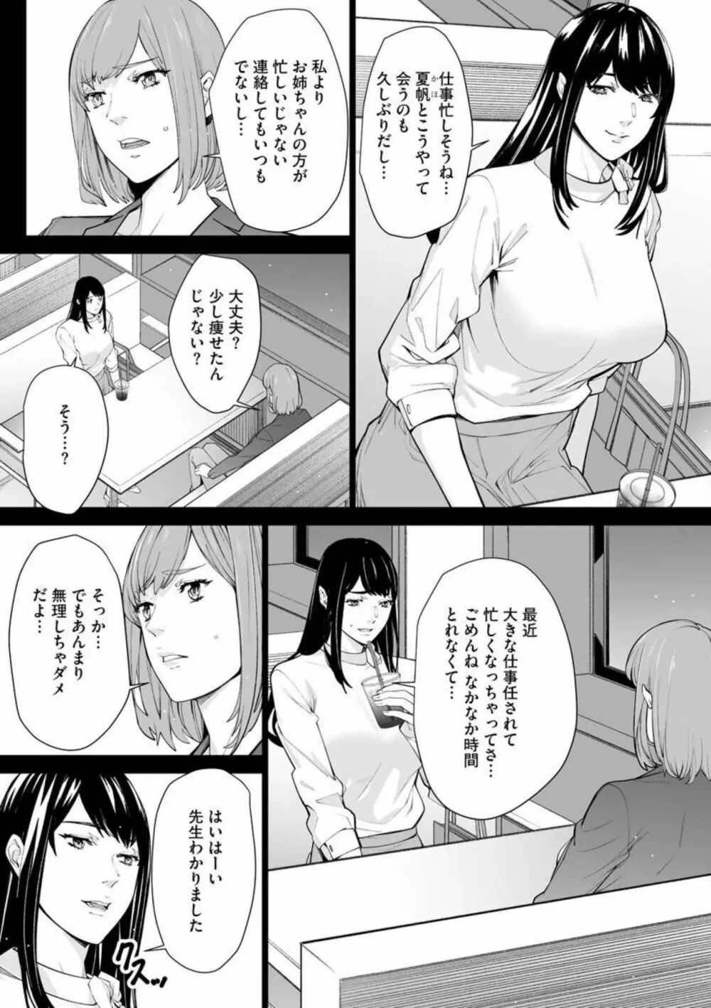 ダブルリベンジ ~復讐の甘い毒~5 Page.8