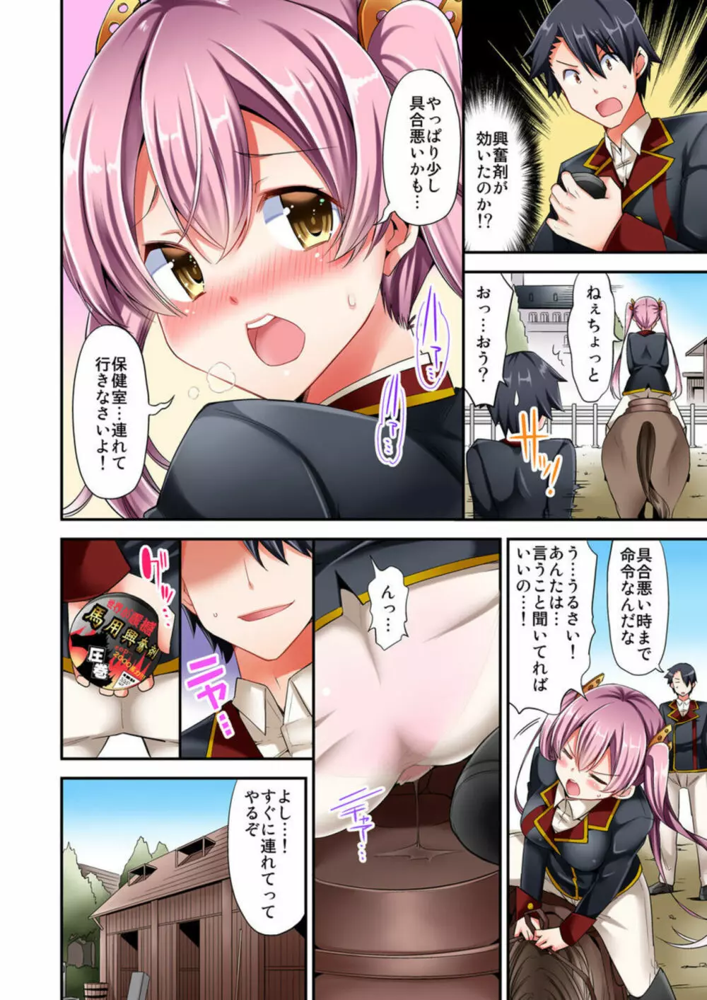 乗馬女子の騎乗位はエロすぎて発射不可避! 1 Page.14