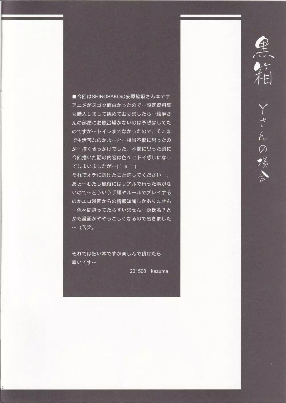 黒箱 Yさんの場合 Page.2