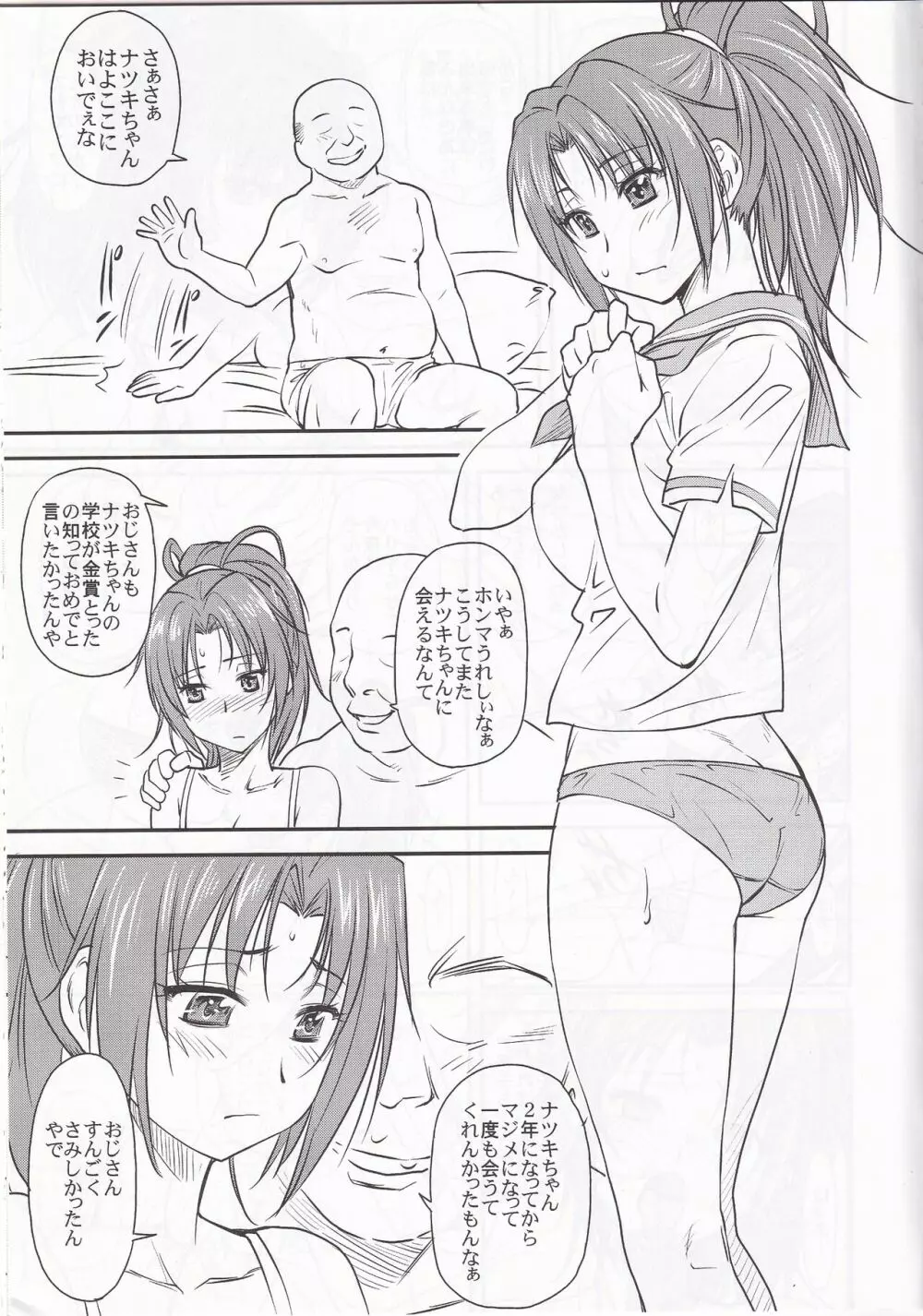 LeLeぱっぱ Vol.27 - チョコ派 Page.4