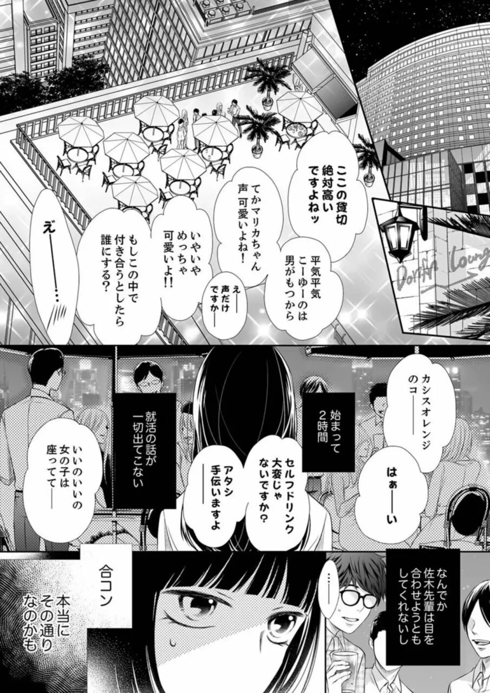 銃声とあえぎ声〜撃ち抜くたびに、聞かせろよ 1 Page.15