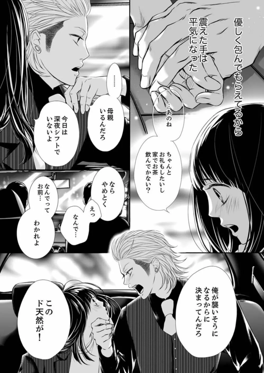 銃声とあえぎ声〜撃ち抜くたびに、聞かせろよ 1 Page.26