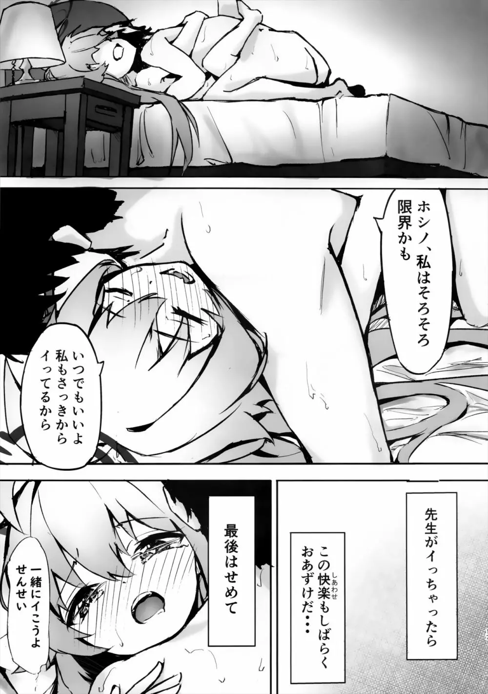 桜色の黄昏草 Page.18