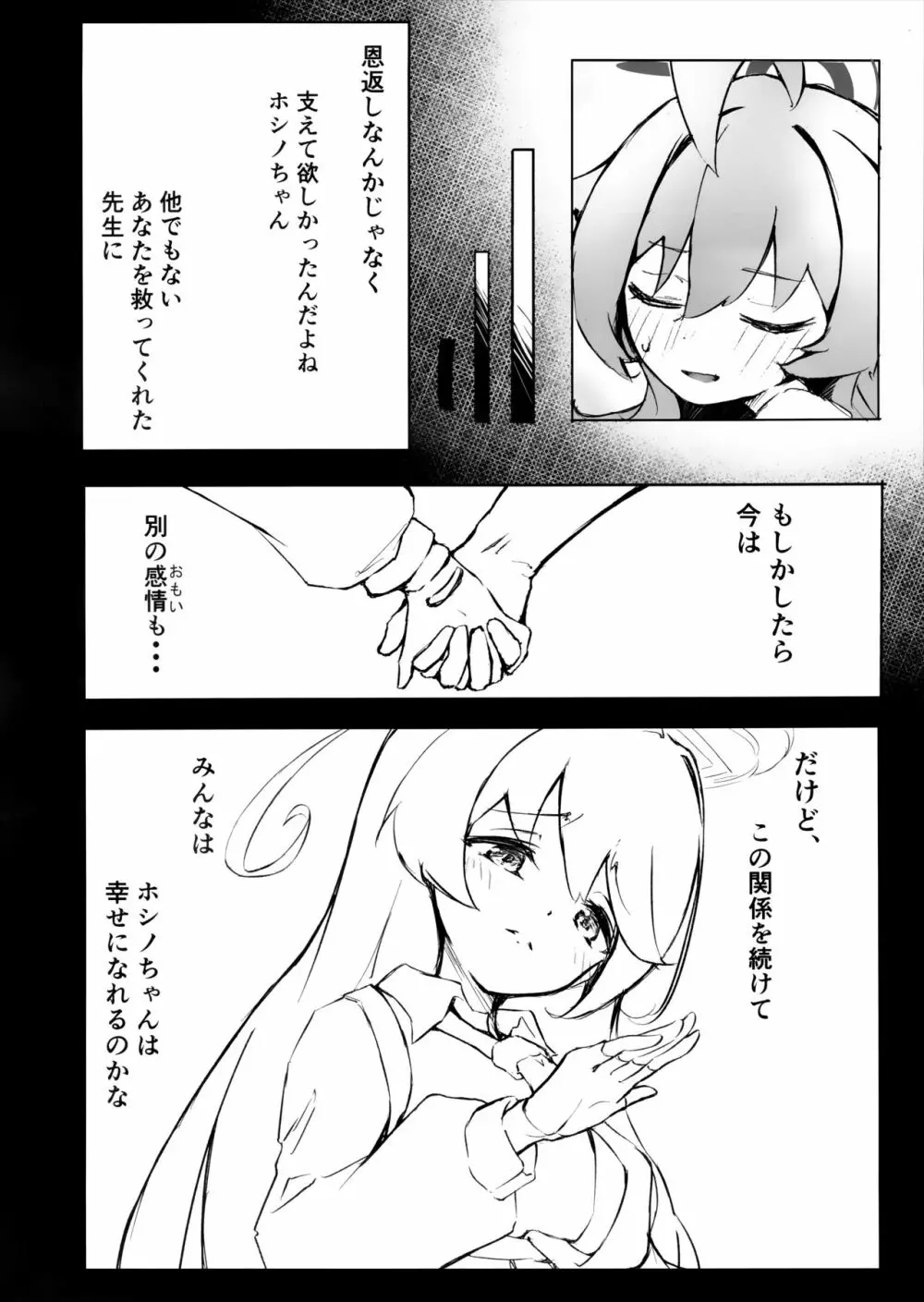 桜色の黄昏草 Page.21