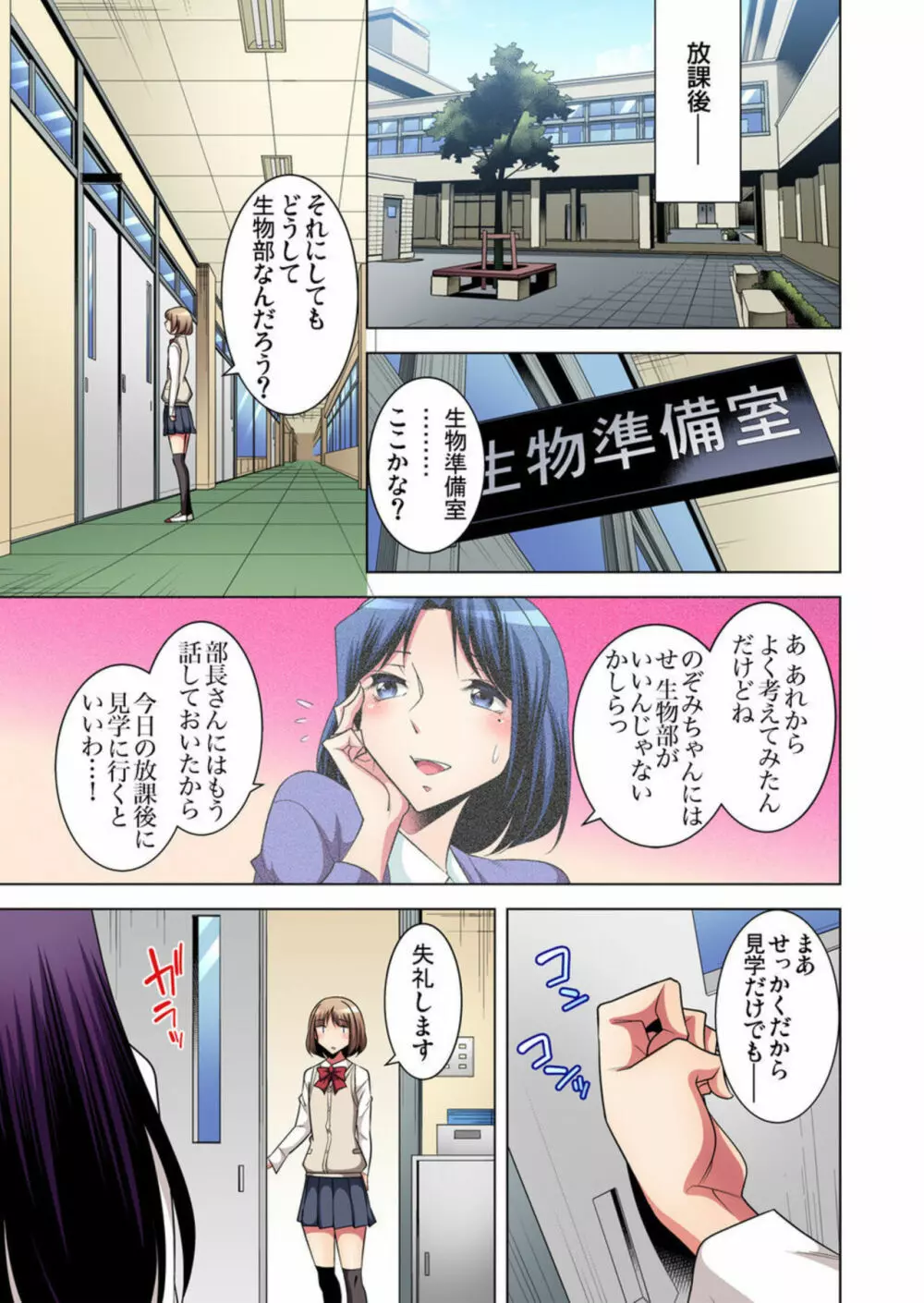 狙われたボクの初めて4巻 Page.11