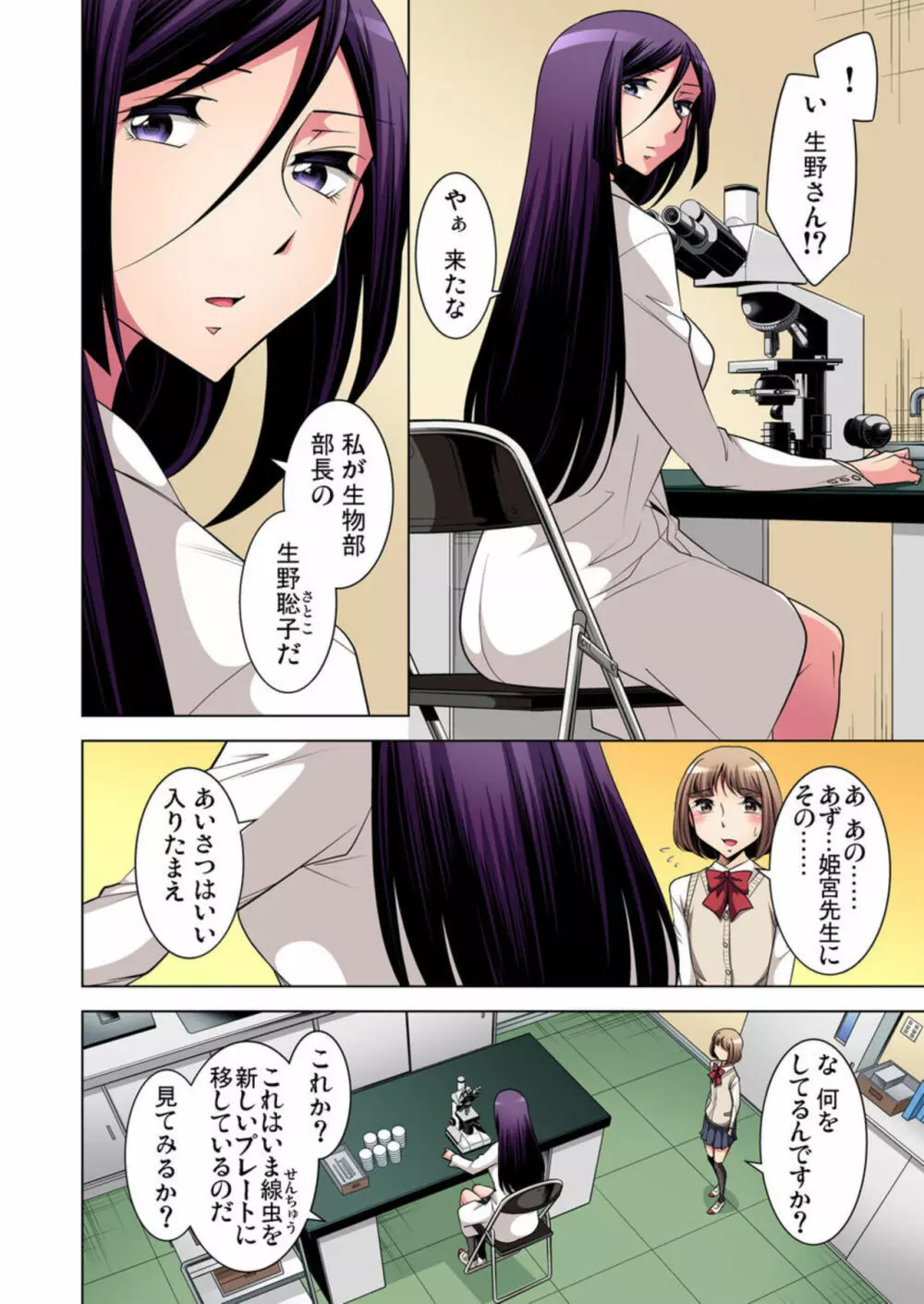 狙われたボクの初めて4巻 Page.12