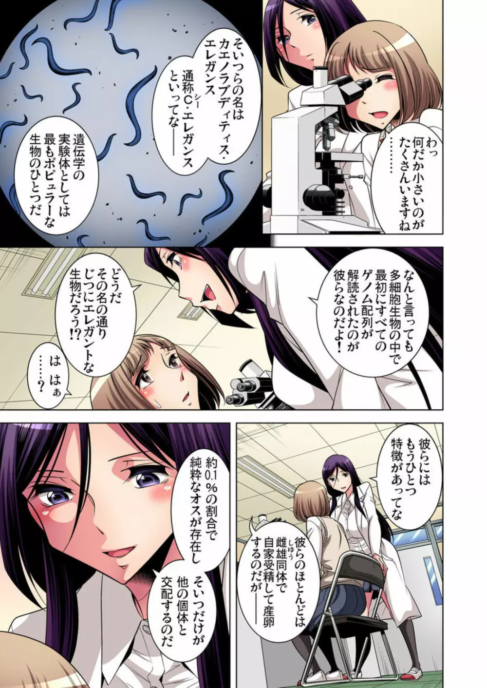 狙われたボクの初めて4巻 Page.13