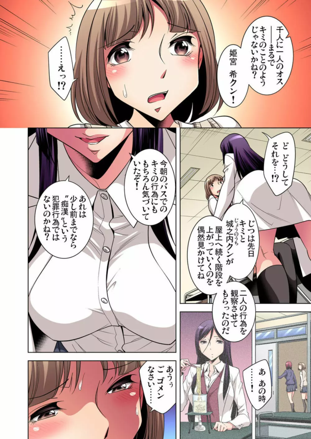 狙われたボクの初めて4巻 Page.14