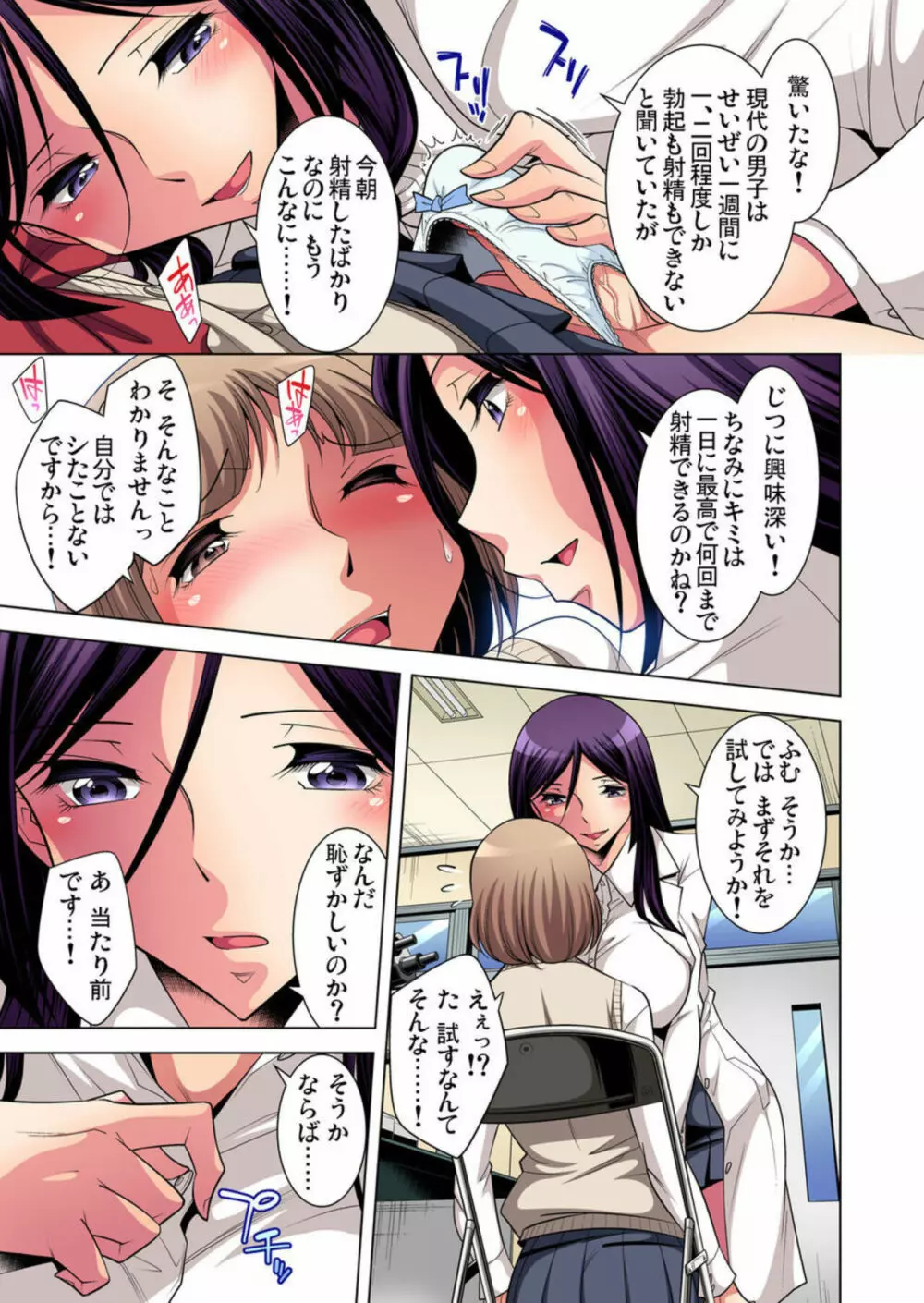 狙われたボクの初めて4巻 Page.17