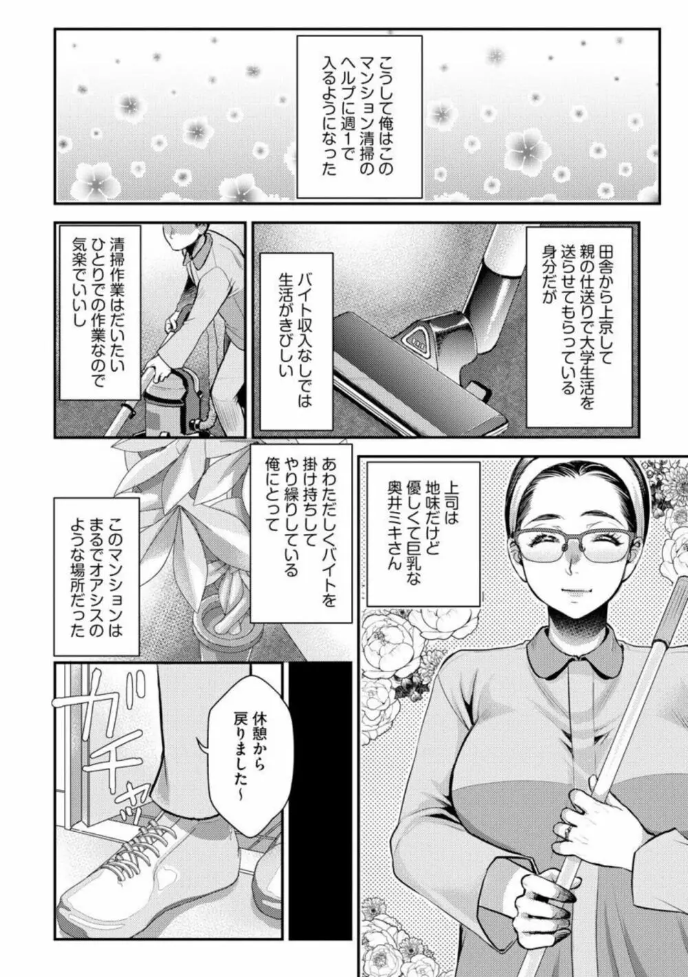 バイト先の地味な巨乳オバサンが意外にエロカワイくて困る（分冊版）1 Page.11