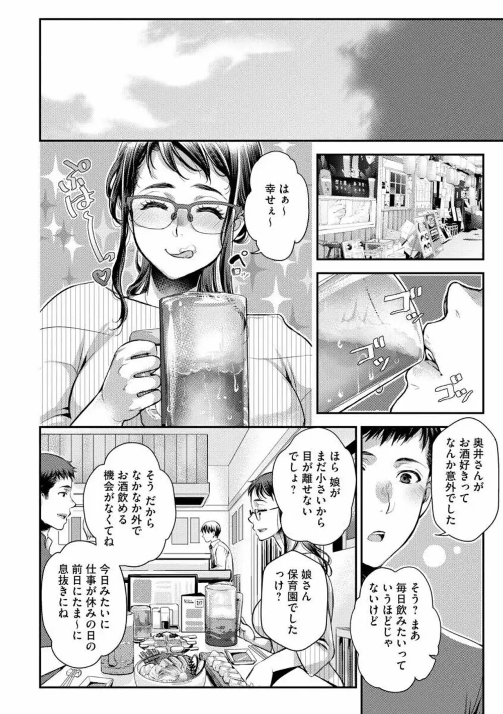 バイト先の地味な巨乳オバサンが意外にエロカワイくて困る（分冊版）1 Page.15