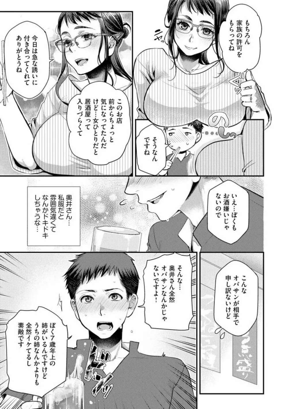 バイト先の地味な巨乳オバサンが意外にエロカワイくて困る（分冊版）1 Page.16