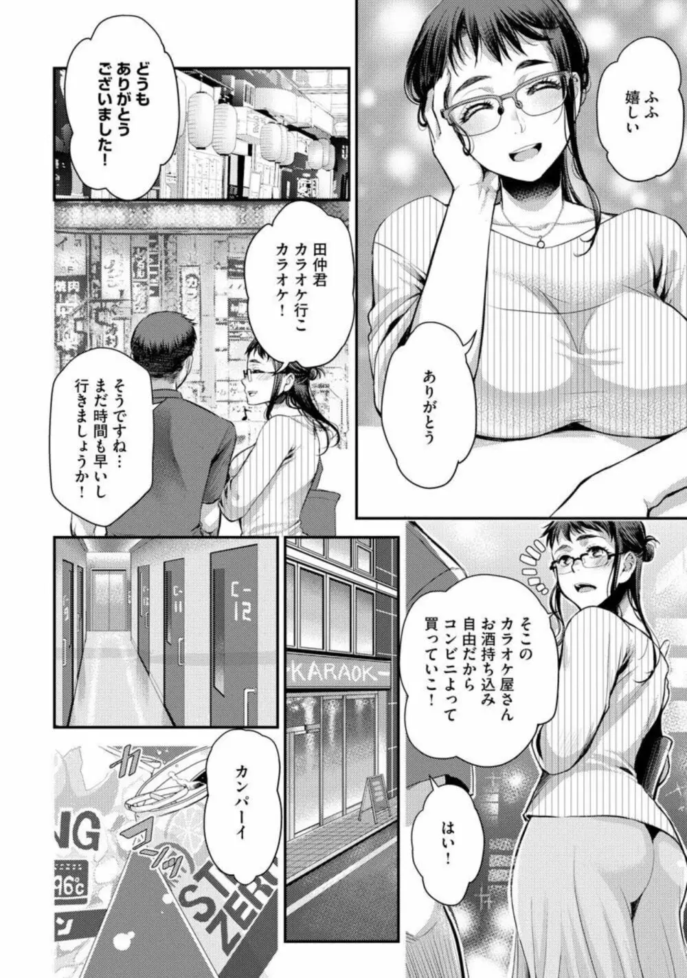 バイト先の地味な巨乳オバサンが意外にエロカワイくて困る（分冊版）1 Page.17