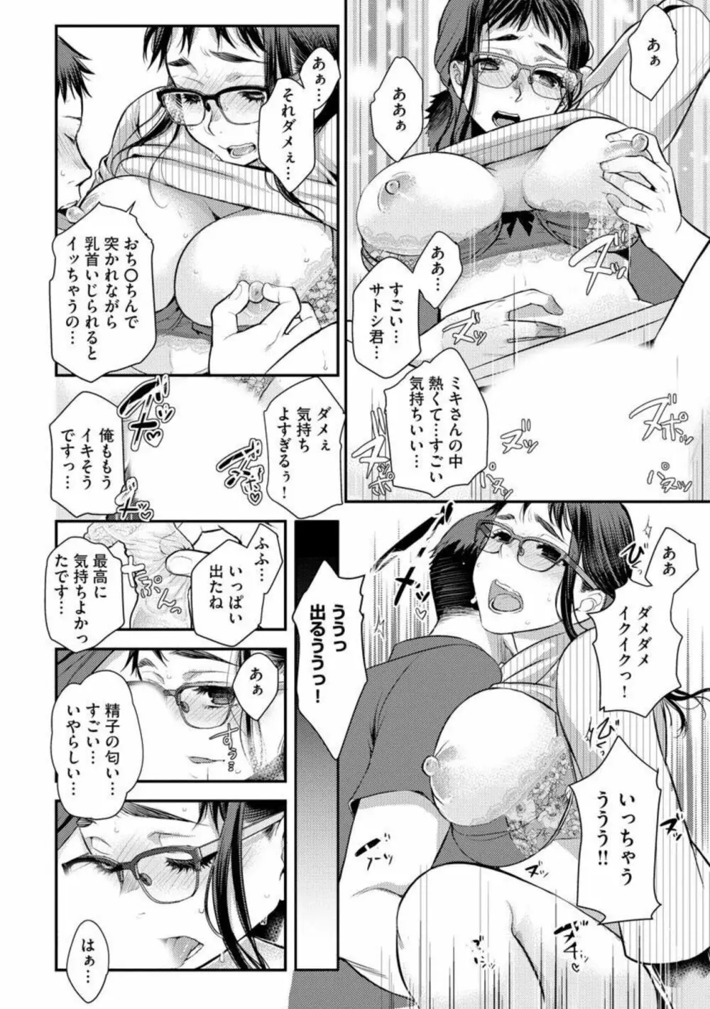 バイト先の地味な巨乳オバサンが意外にエロカワイくて困る（分冊版）1 Page.25